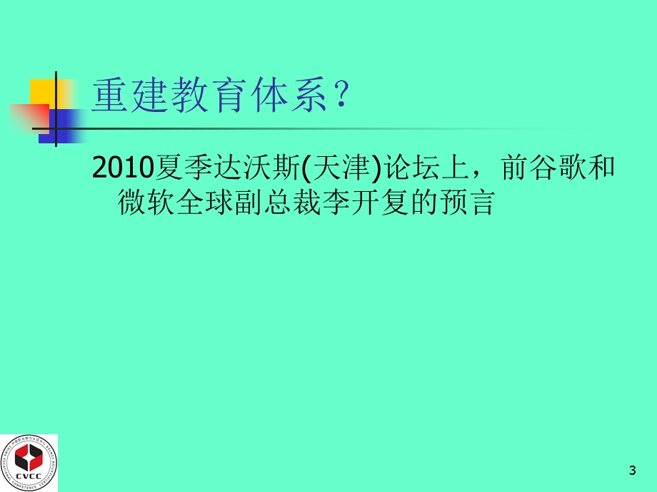 职业核心能力课程的建构-许湘岳.ppt_第3页