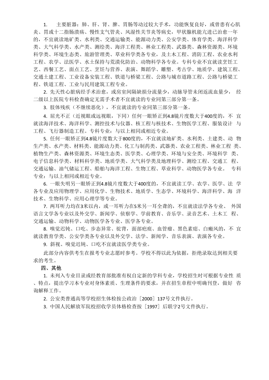 《普通高等学校招生体检工作指导意见》.docx_第2页