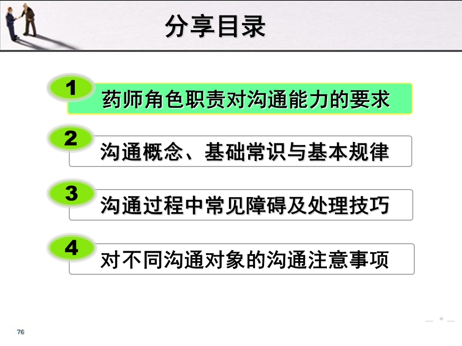 药店药师的沟通技巧.ppt_第2页