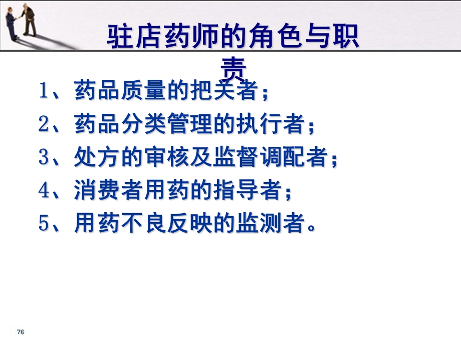 药店药师的沟通技巧.ppt_第3页