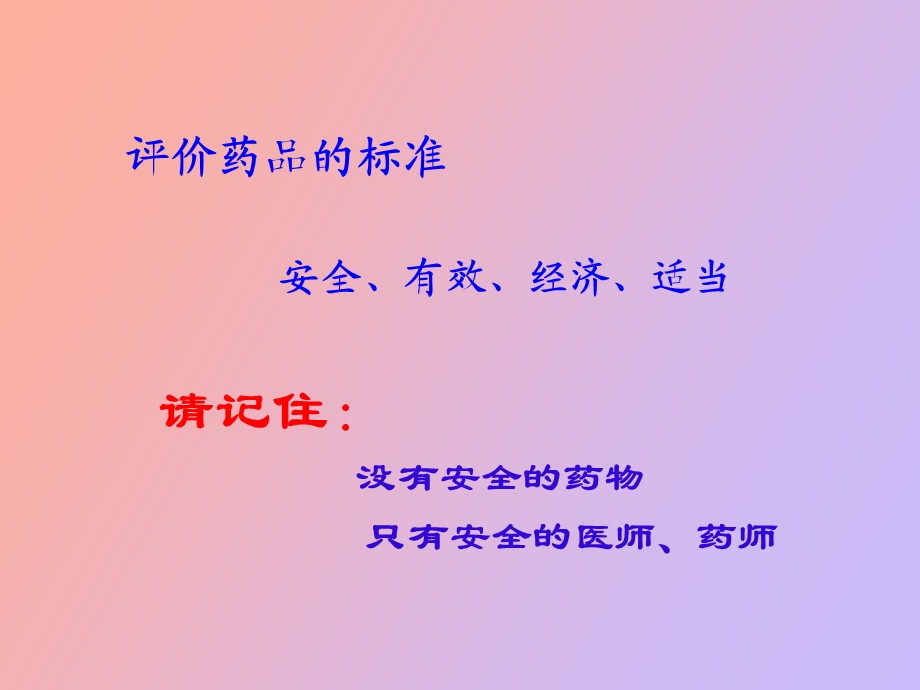 药物配伍及相互作用医学.ppt_第2页