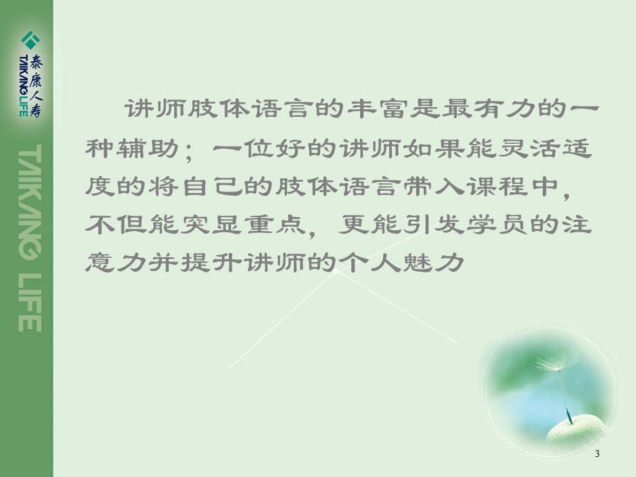 肢体语言表达技巧.ppt_第3页