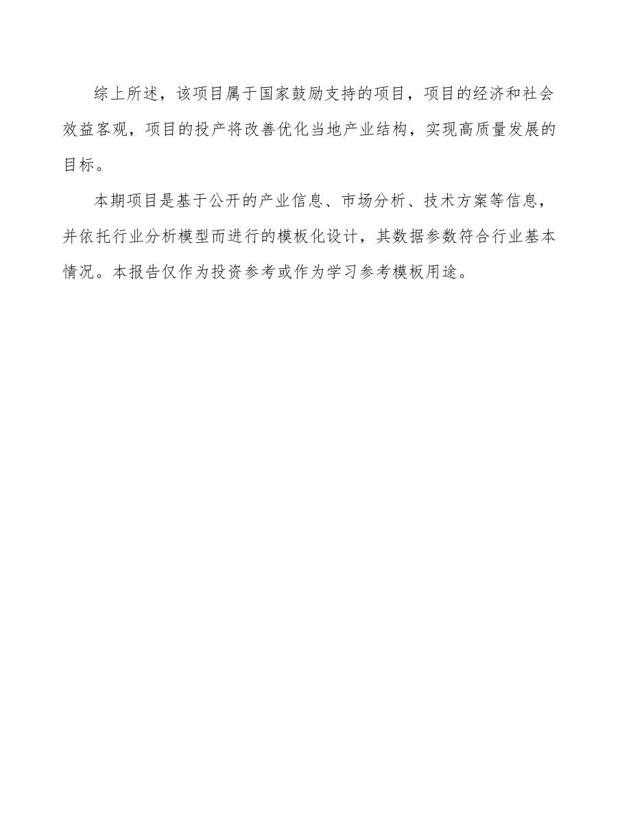 唐山关于成立拖拉机公司可行性研究报告模板范本.docx_第3页