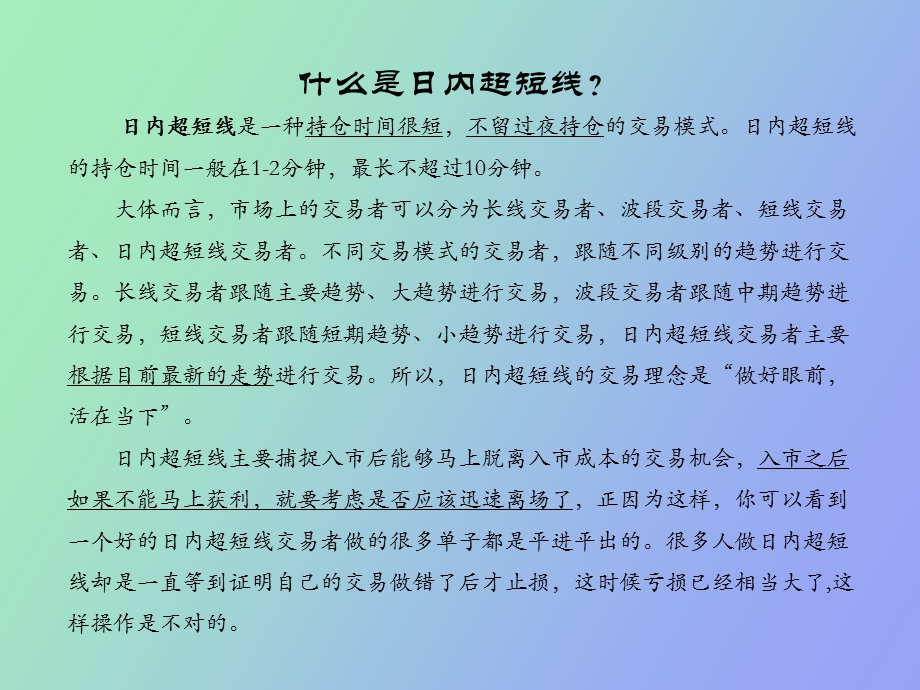 现货日内超短线交易培训手册.ppt_第3页