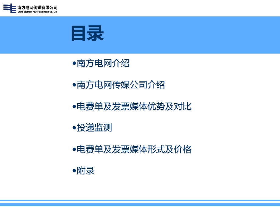 电费单及发票广告推广正式版.ppt_第3页