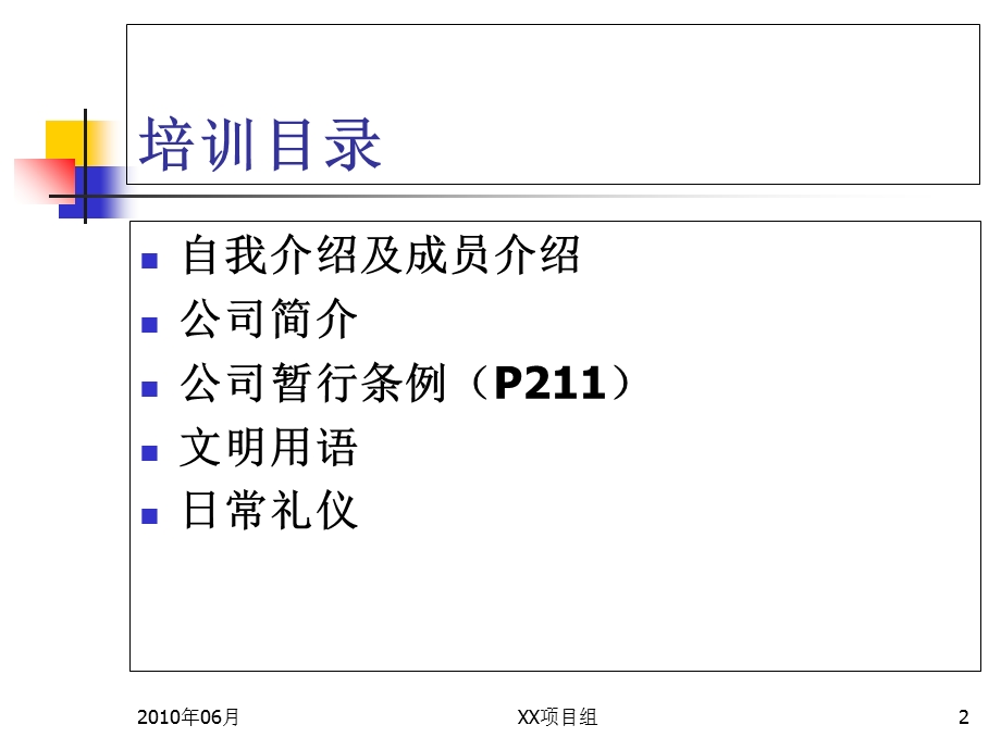 物业公司新员工入职培训.ppt_第2页