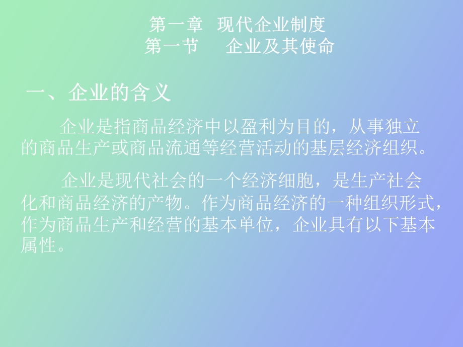 现代企业制度.ppt_第1页