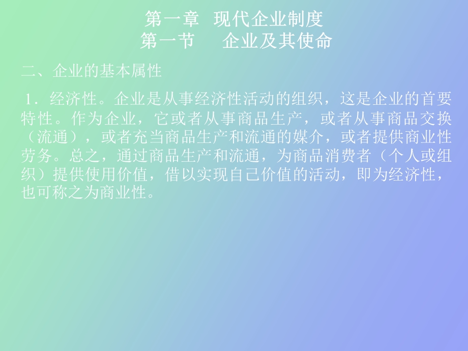 现代企业制度.ppt_第2页