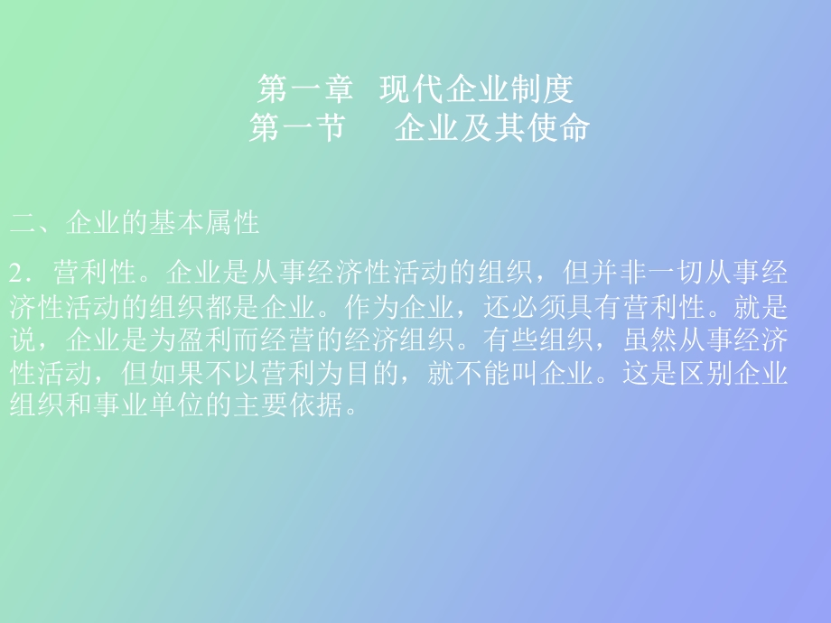 现代企业制度.ppt_第3页