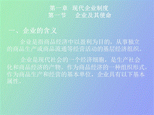 现代企业制度.ppt