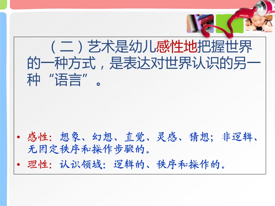 艺术领域美术活动的解读与应用PPT课件.ppt_第3页