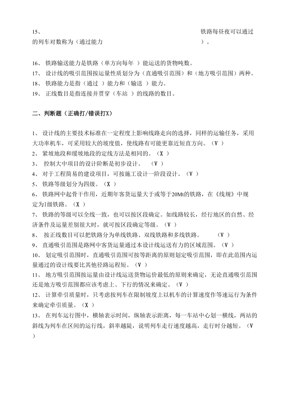 《铁路选线设计》练习册答案.docx_第2页