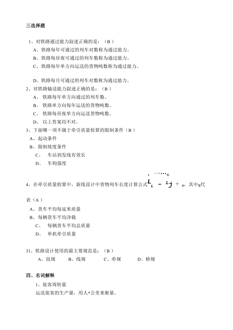 《铁路选线设计》练习册答案.docx_第3页