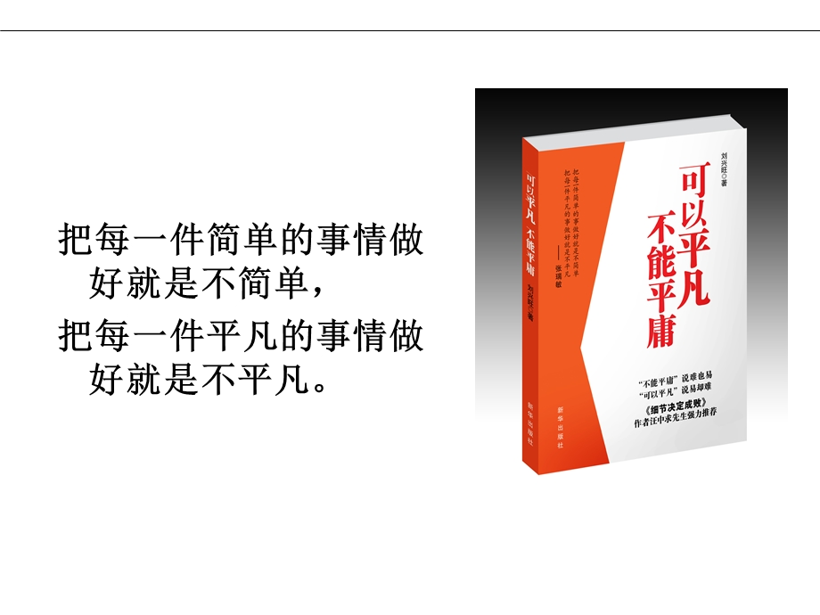 管理走向精细化.ppt_第2页