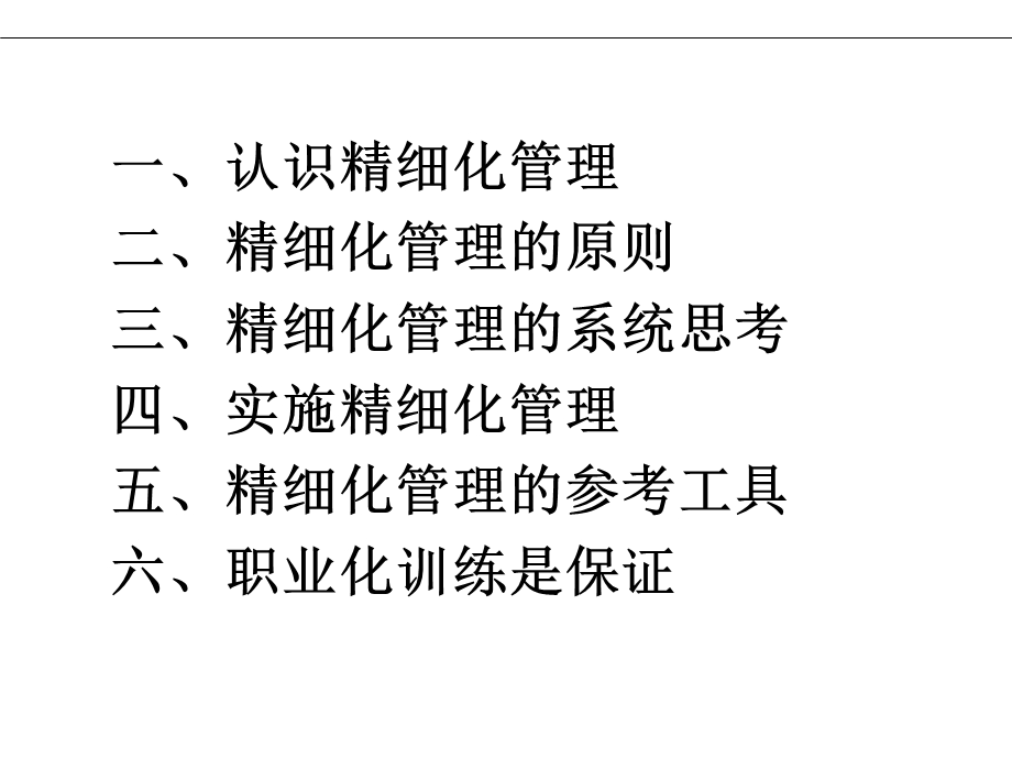 管理走向精细化.ppt_第3页