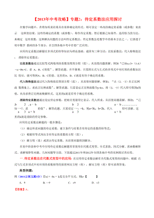 专题2：待定系数法应用探讨.docx