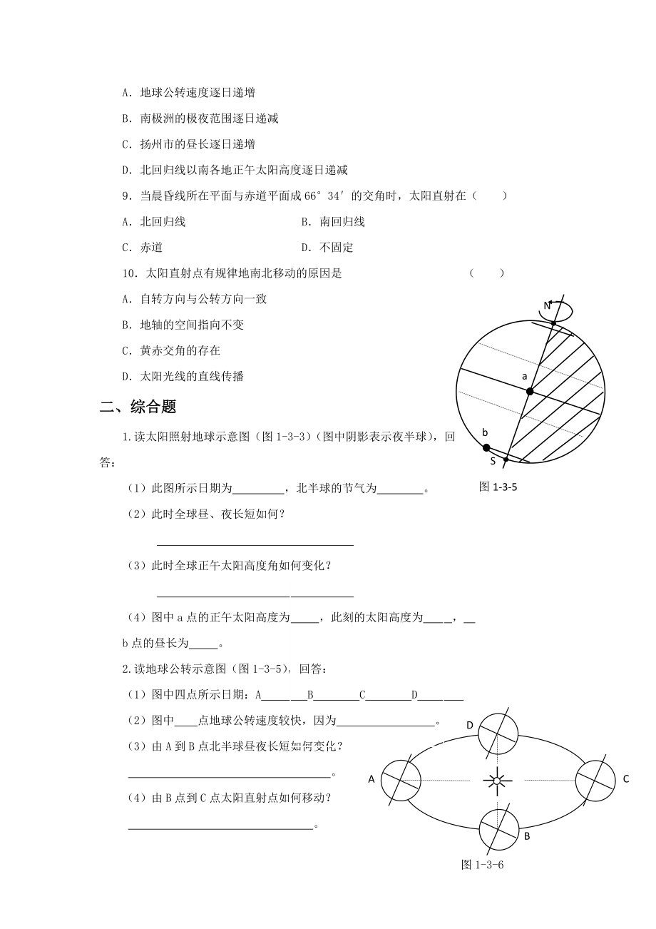 第四节地球的公转习题2.doc_第2页