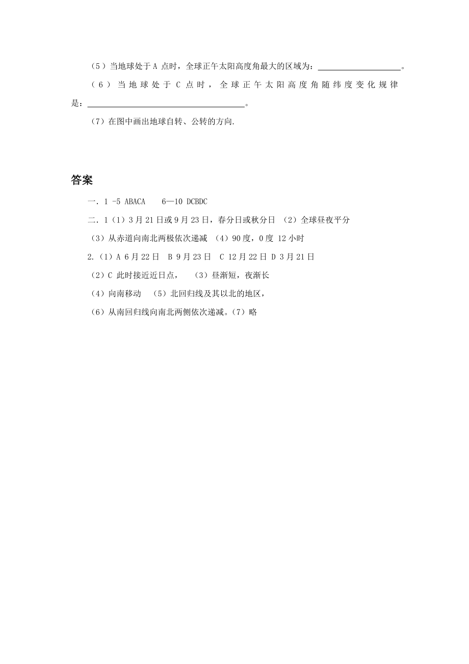 第四节地球的公转习题2.doc_第3页