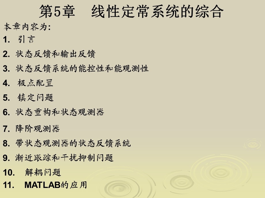 现代控制教材第5章.ppt_第1页