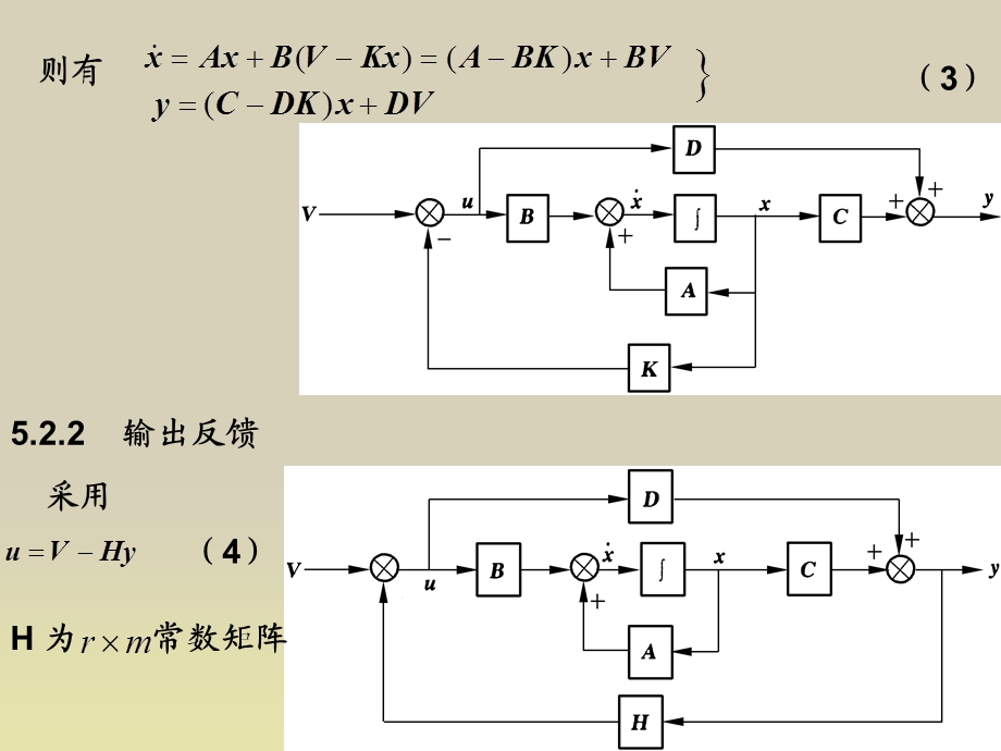 现代控制教材第5章.ppt_第3页