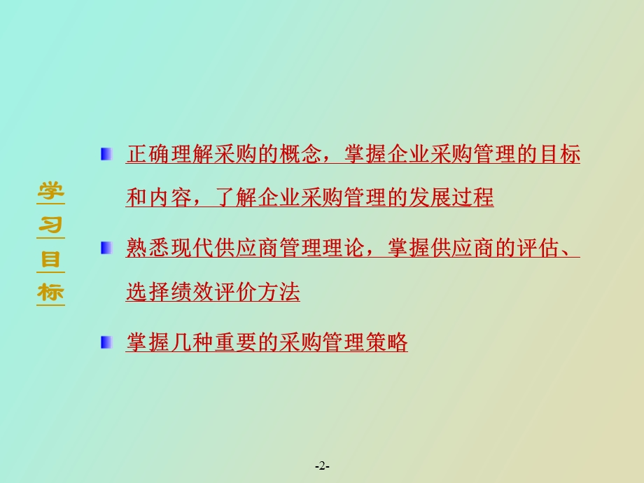 现代企业物流管理部分.ppt_第2页