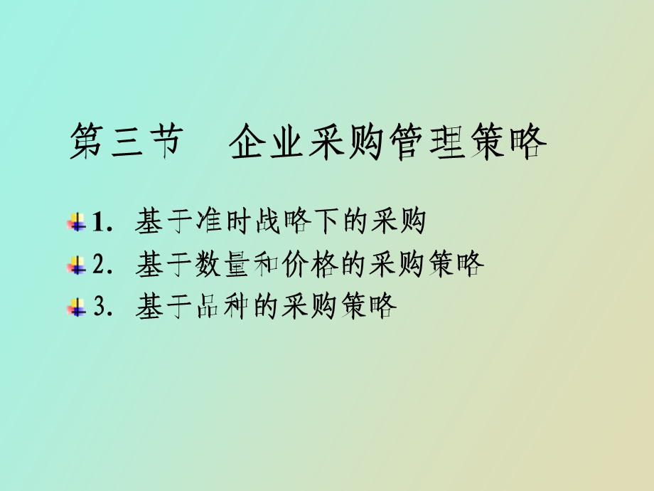 现代企业物流管理部分.ppt_第3页