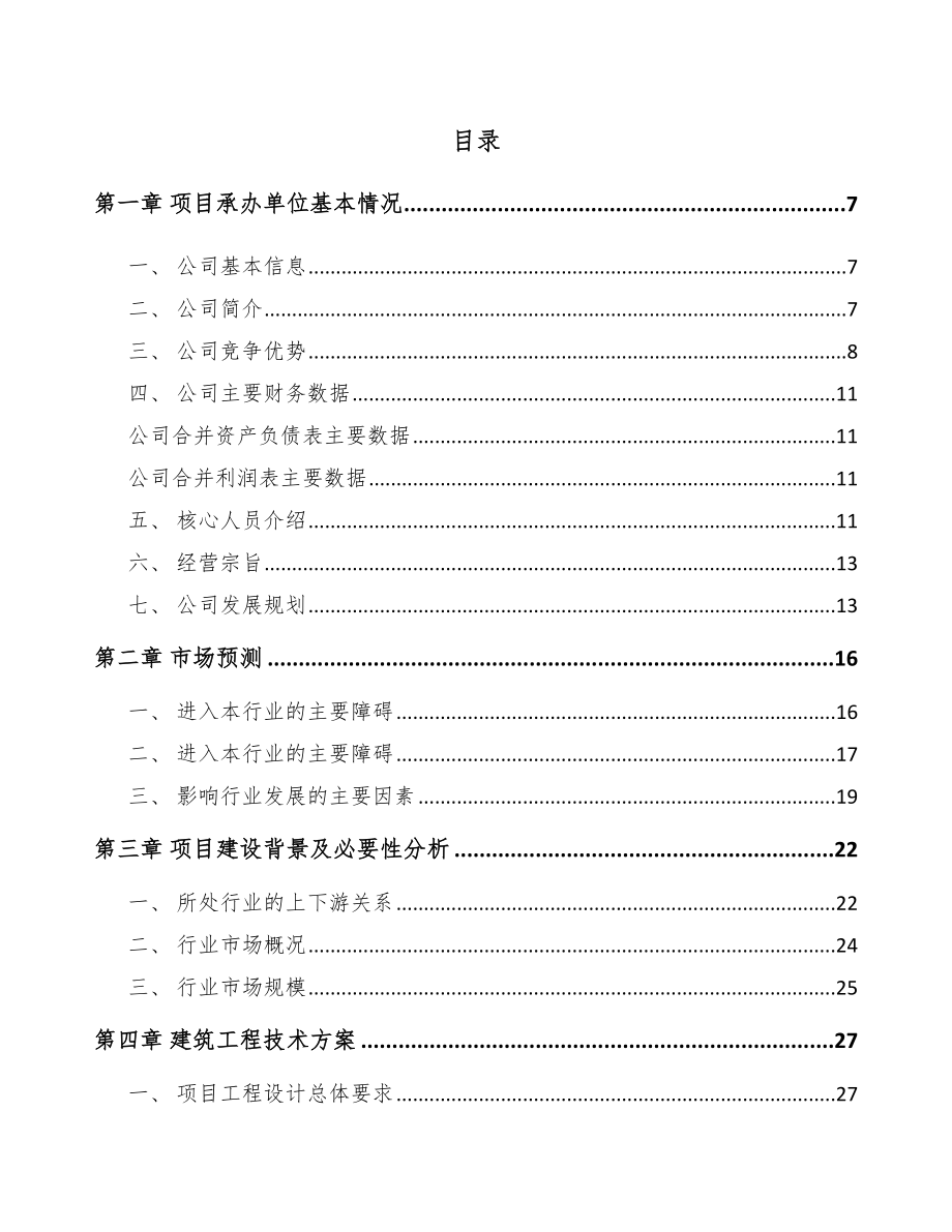 唐山注塑模具项目可行性研究报告.docx_第2页