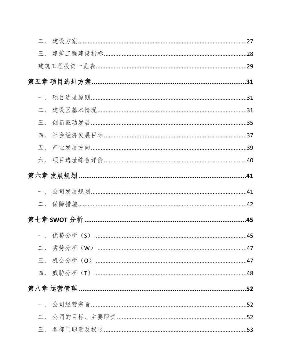 唐山注塑模具项目可行性研究报告.docx_第3页