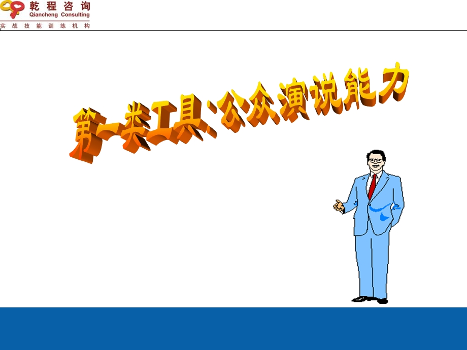 职业经理人的必备工具.ppt_第2页