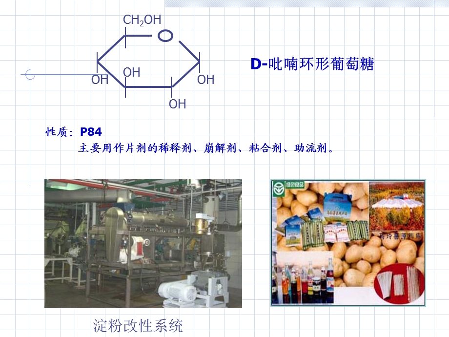 药用天然高分子材料.ppt_第3页