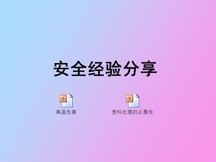 职业健康系统.ppt_第3页