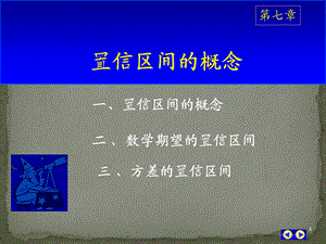 置信区间详细定义及计算.ppt