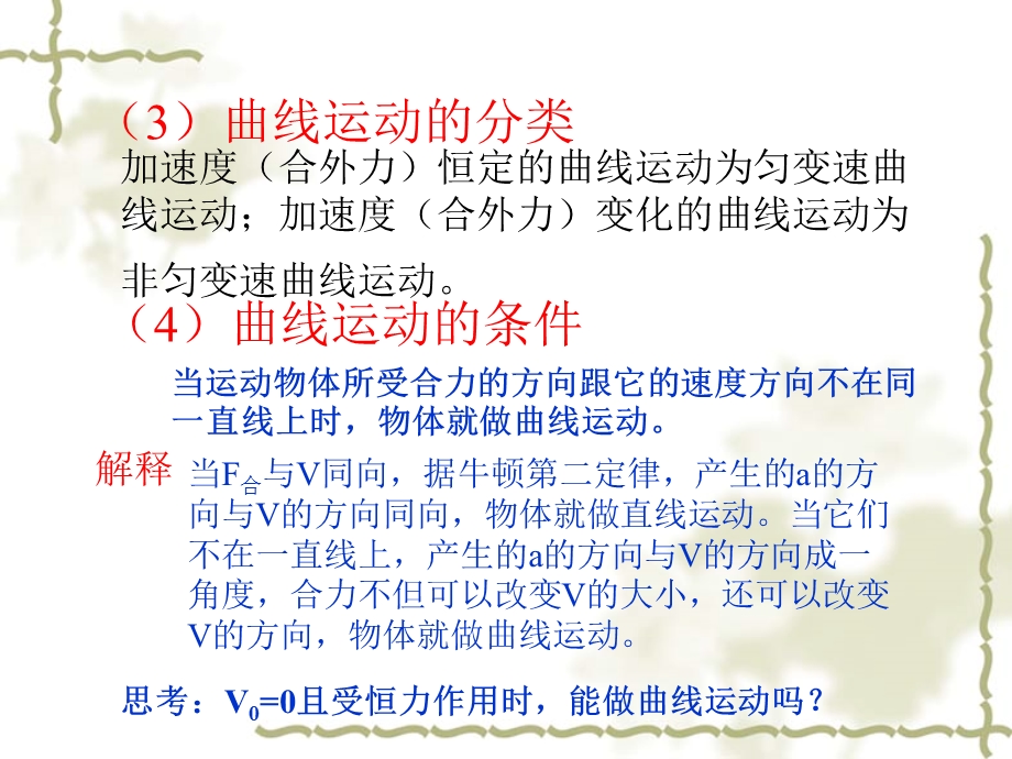 物理必修二第一章.ppt_第3页