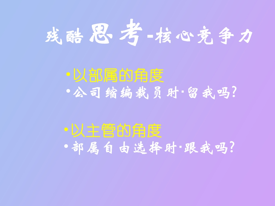 现代职场的成功关键.ppt_第2页