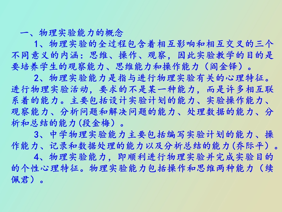 物理实验能力及其培养.ppt_第3页