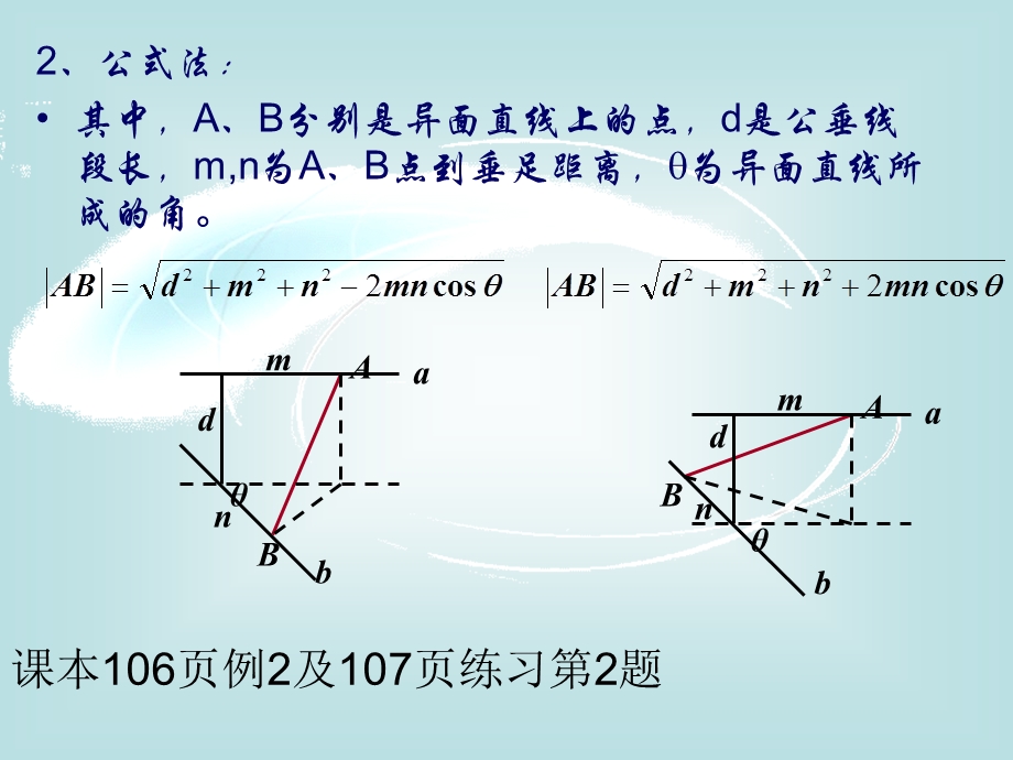 立体几何中的向量方法求距离.ppt_第3页