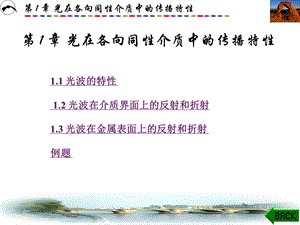 物理光学与应用光学第二版第一章.ppt