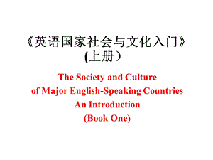 英语国家社会与文化入门上册unit课件.ppt