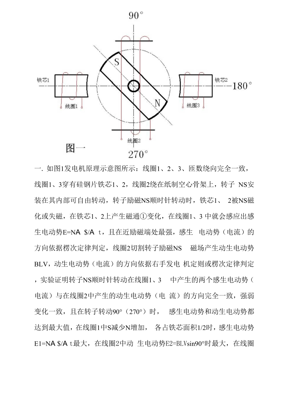 三相交流发电机是动生电动势与感生电动势联合输出电能的.docx_第2页