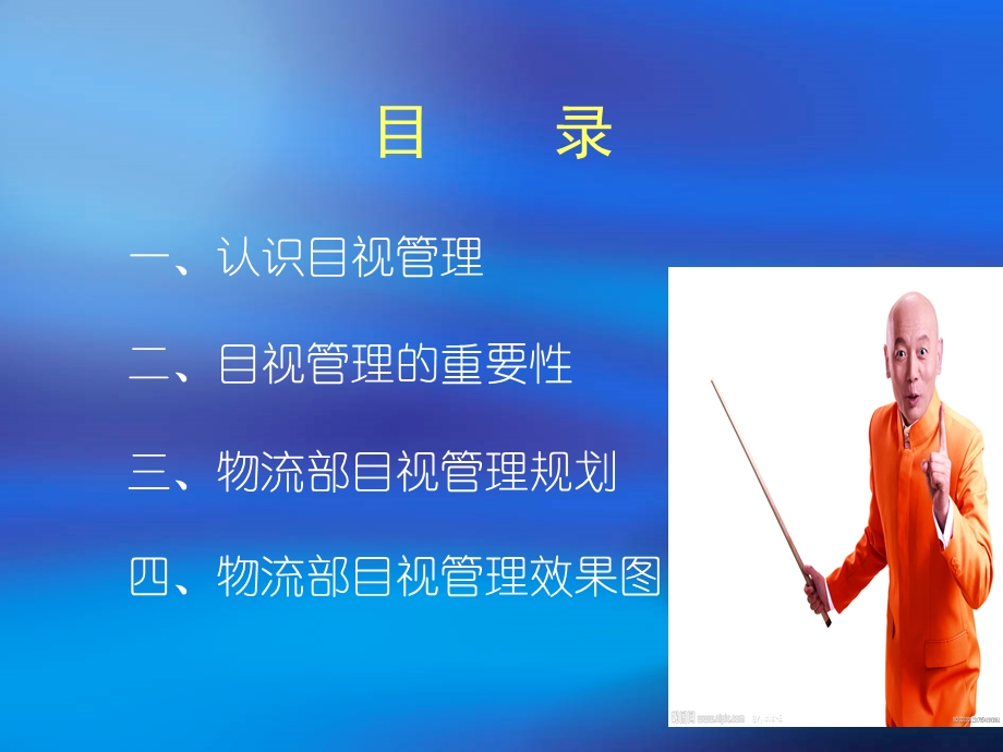 物流部目视管理规划.ppt_第3页