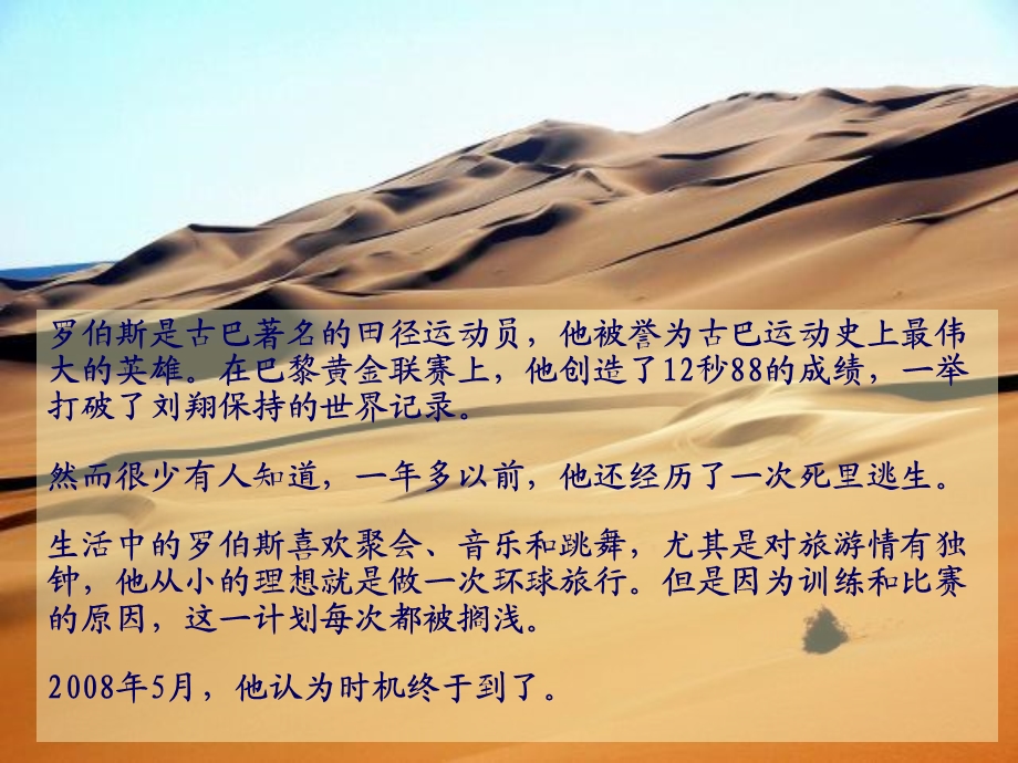 0102每个生命都是一种行走.ppt_第2页