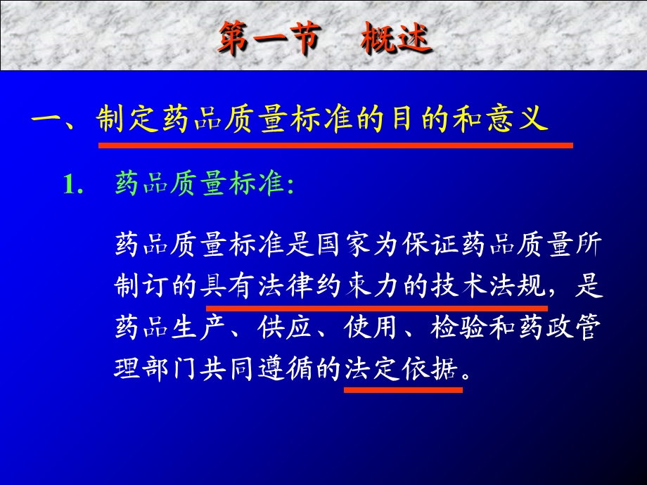 药物分析湖南大学第10章药品质量标准的制定.ppt_第2页