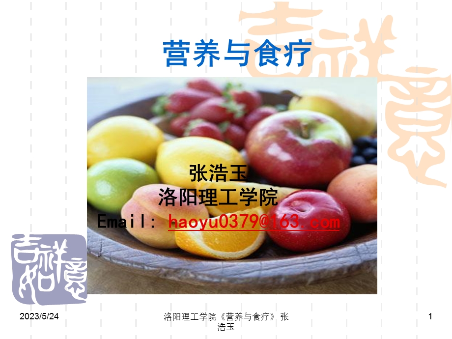 04足量饮水合理选择饮料.ppt_第1页