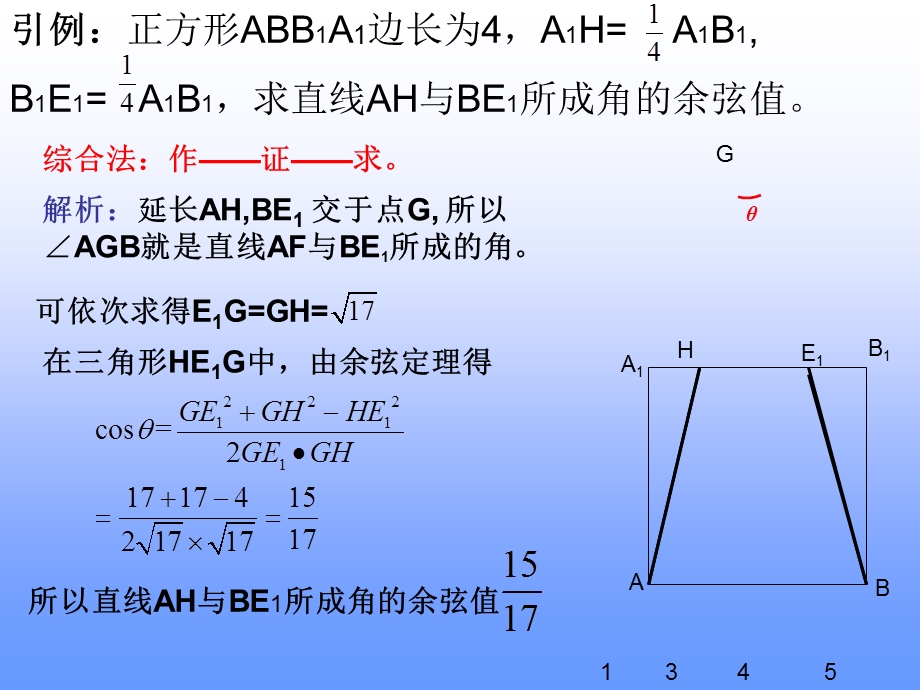 空间角的计算课件.ppt_第3页