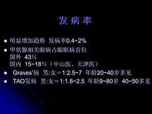 眼科甲状腺相关眼病.ppt