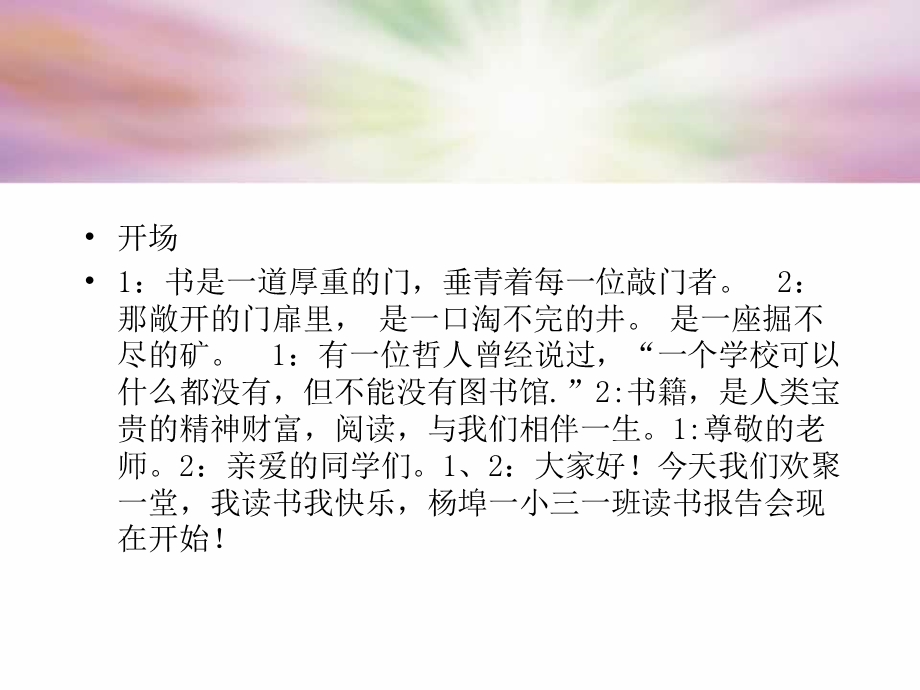 班读书励志主题班会ppt.ppt_第2页