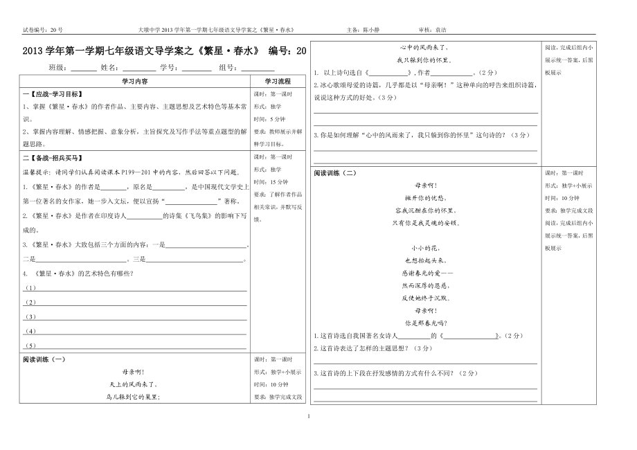 繁星水导学案.doc_第1页