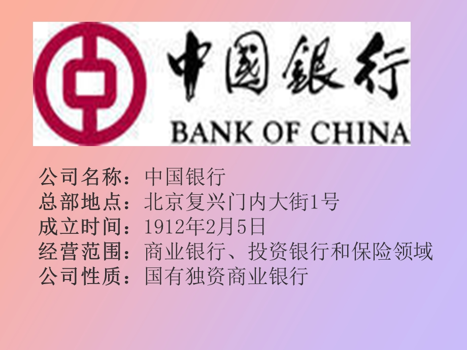 艺术赏析银行标志.ppt_第2页