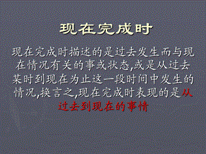 现在完成时语法.ppt