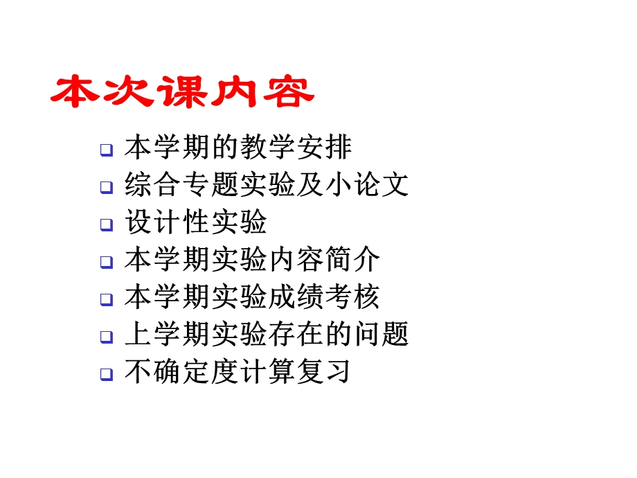 物理下专题实验及设计性实验介绍.ppt_第2页